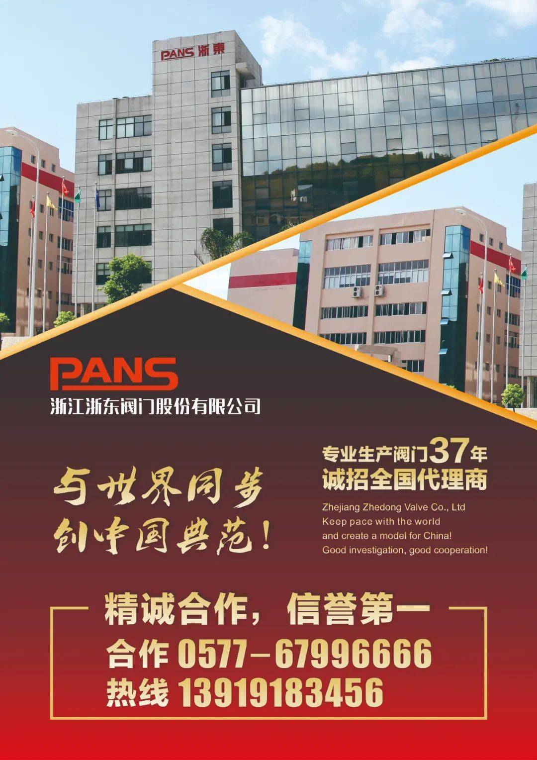 资质齐全专业生产阀门37年浙东阀门诚招全国代理商