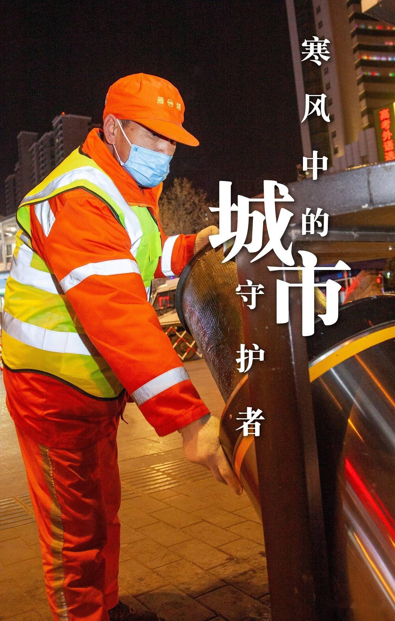 寒风中的城市守护者_环卫