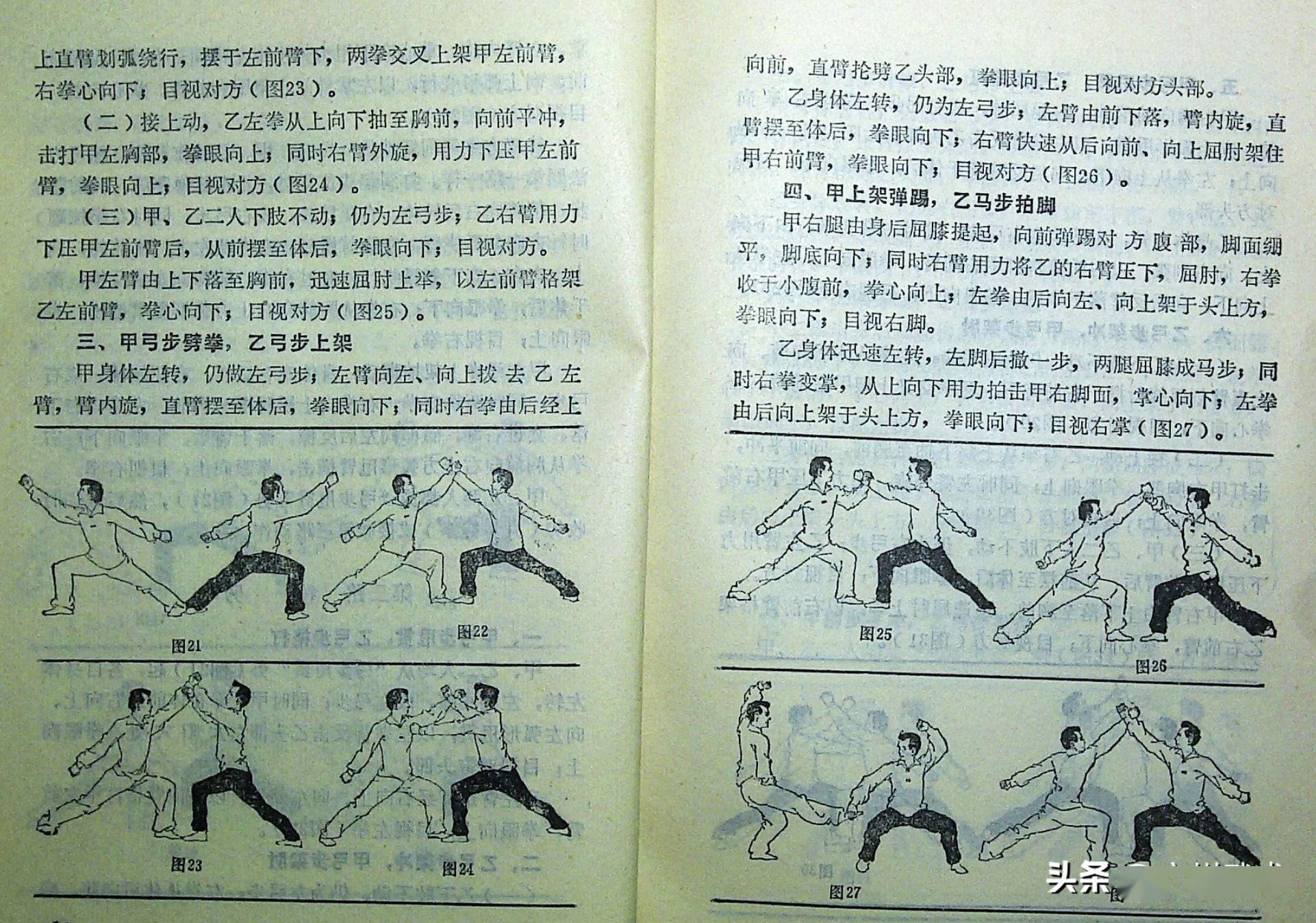 中国武术腿法种类图片