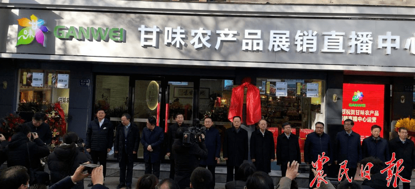 农民日报"甘味"农产品展销直播中心在兰启动