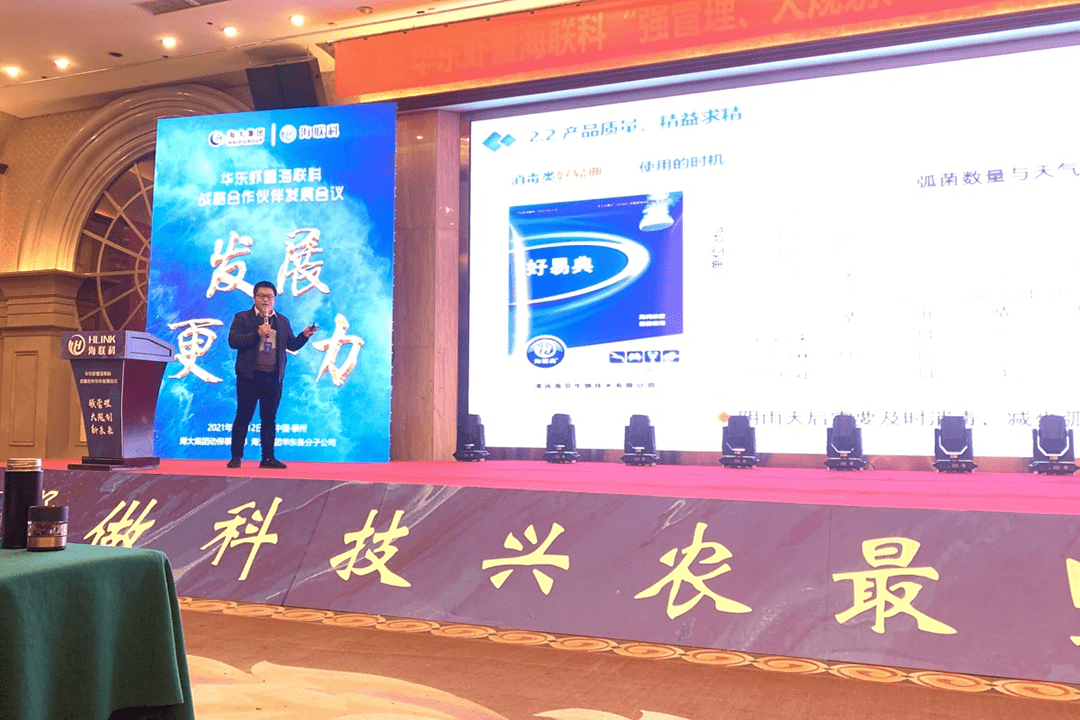 各分子公司于2021年1月13日在泰州碧桂园召开了华东虾蟹海联科"强管理