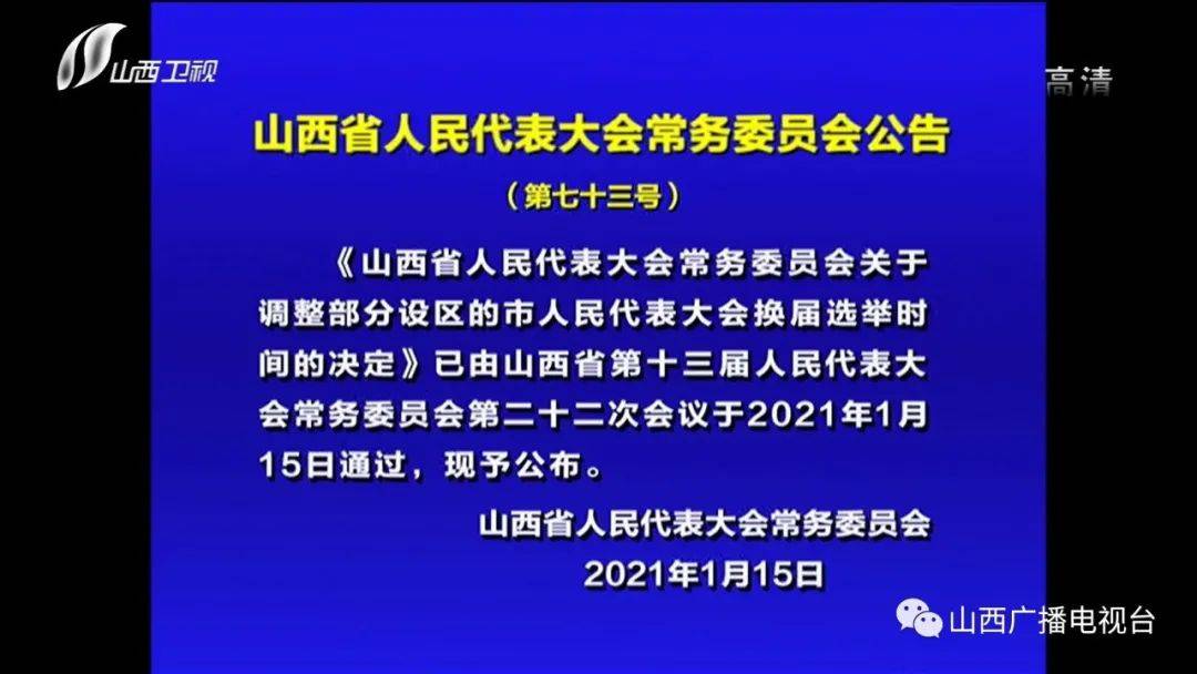 山西各市人口2021_山西人口普查会议图片(3)