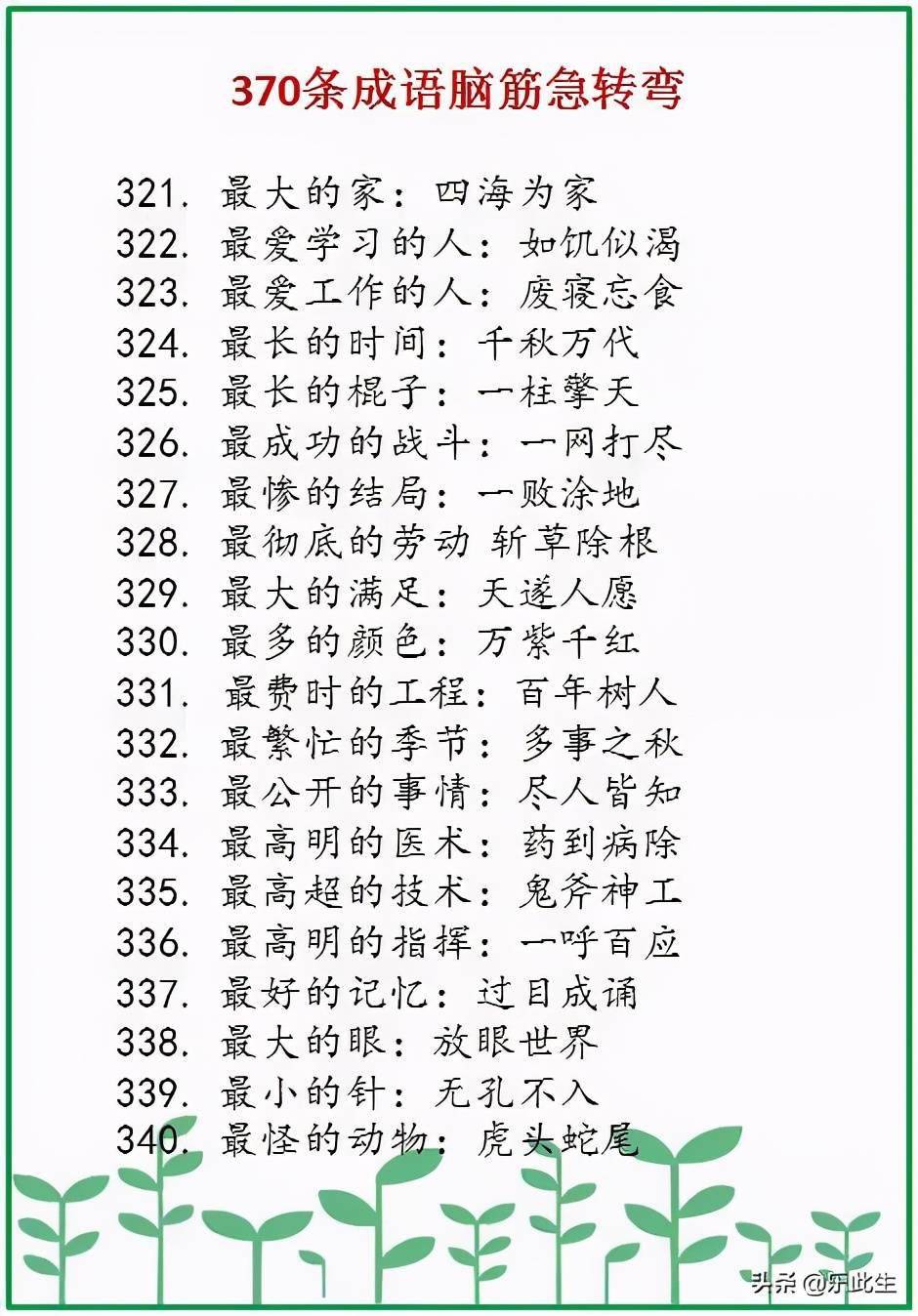 大什么家成语_大什么小什么的成语(2)