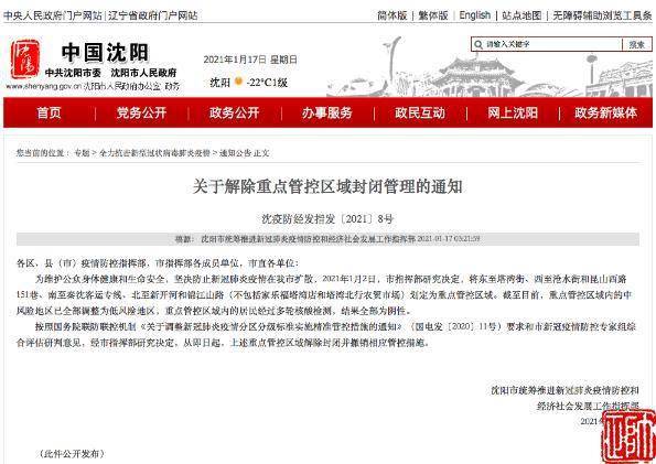 沈阳什么时候解封
 /沈阳啥时候能彻底解封