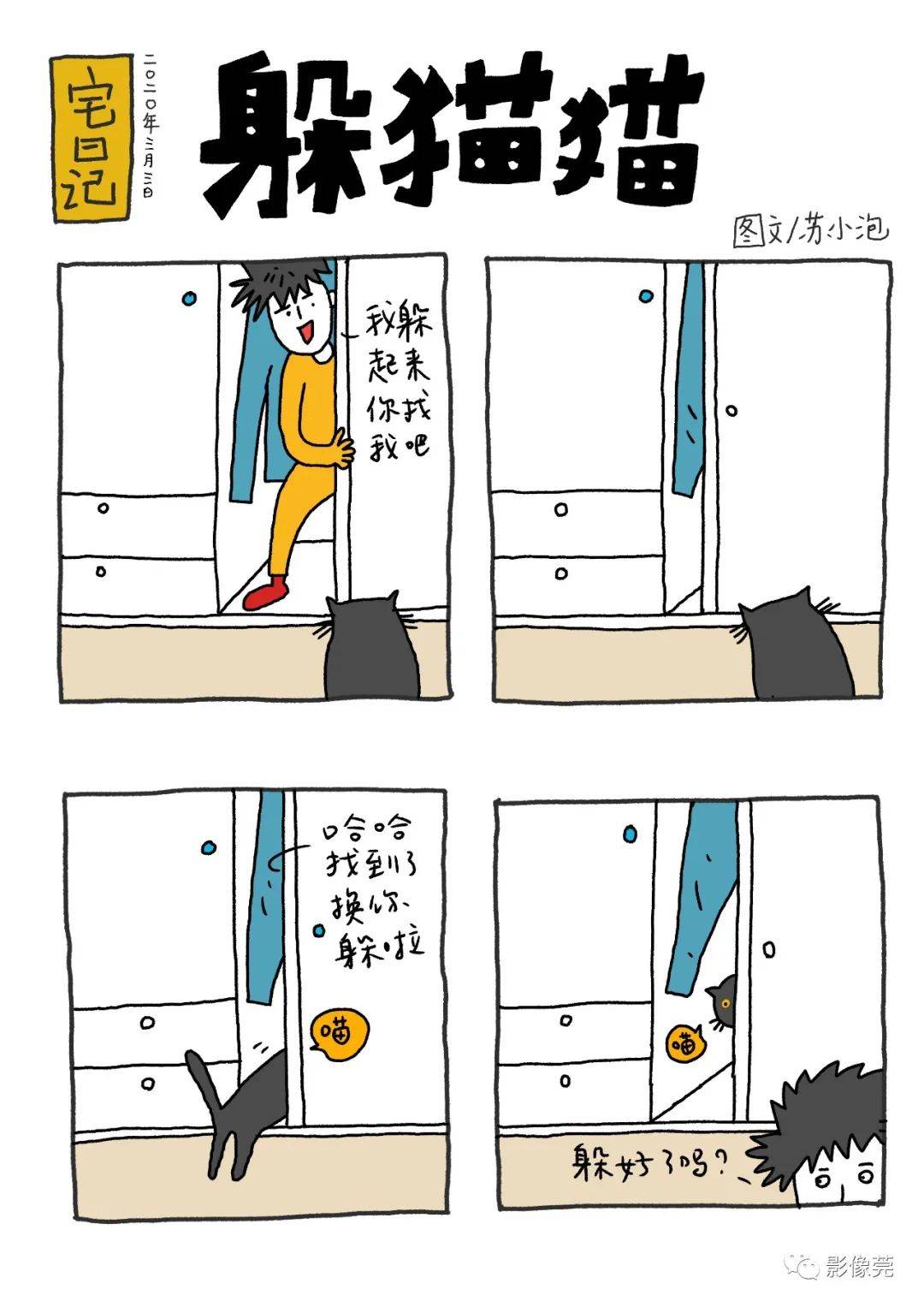 天宅家期间我画起了四格漫画不可置信///////////////////世界好像被