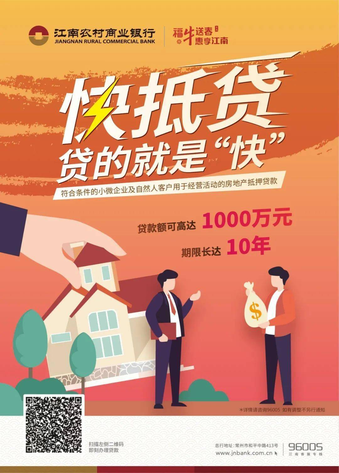 新一年快抵贷助您成就梦想