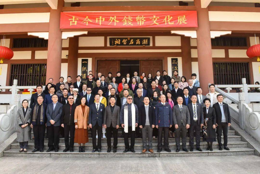 活动报道 | 王锦武会长带队出席"古今中外钱币文化展"揭幕仪式