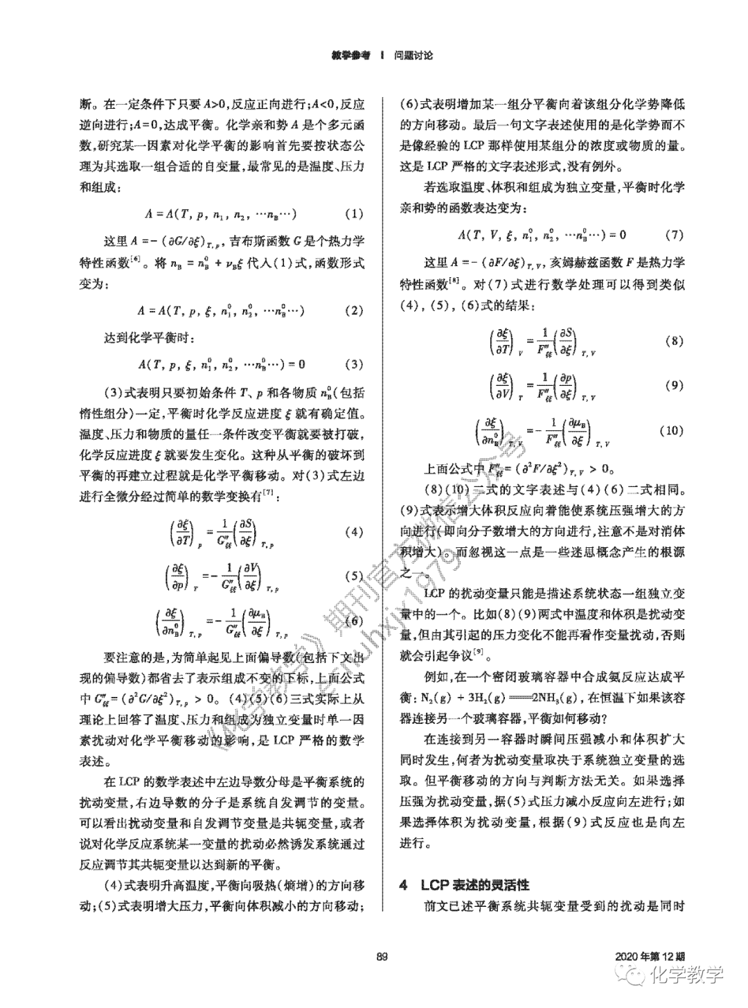 文章推荐 勒夏特列原理的热力学基础及有关争议问题探析 化学