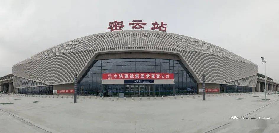 来密云只需一张高铁票,再也不用担心堵车啦