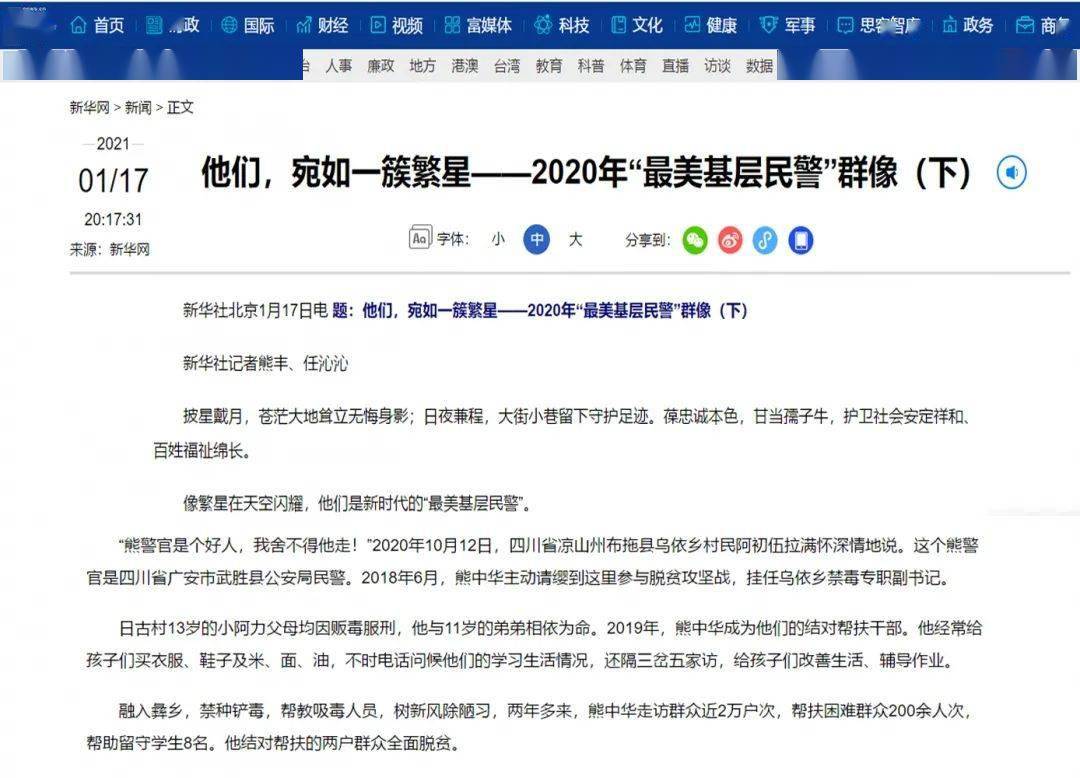 “开云”
今天 广安这位民警登上了全国各大主流媒体！