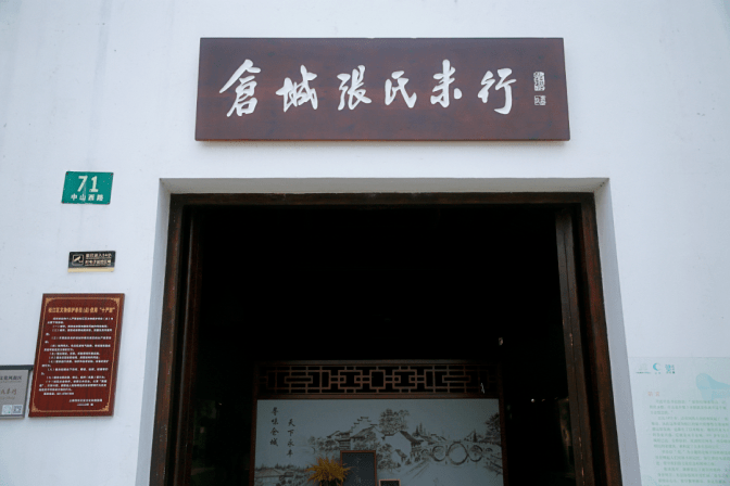 米行旧址往事千端