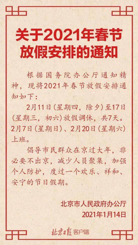 1月20后不能回家了?国务院下发春节通知!很特殊、也让人担心!