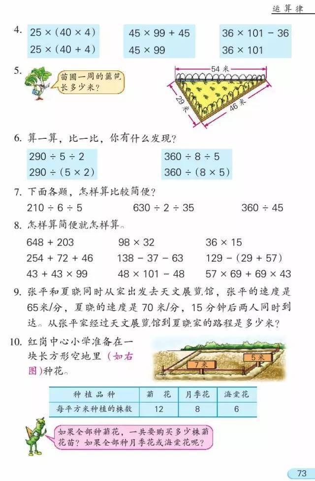 蘇教版小學數學四年級下冊電子教材預習必備