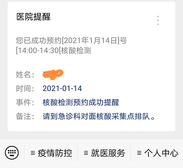 武山縣人民醫院健康雲在線核酸檢測預約