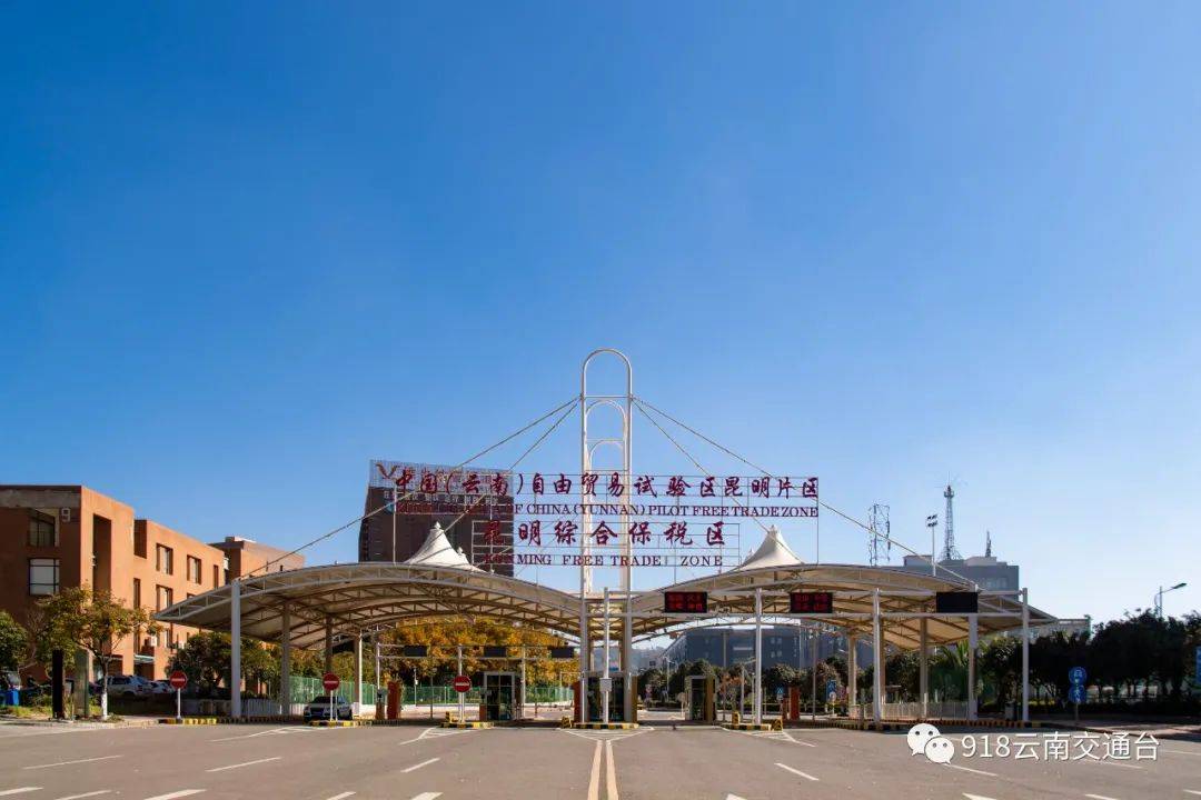 大发展关于自贸区昆明片区的这些值得关注