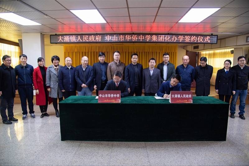 现场,大涌镇党委副书记,镇长贺修虎,中山市华侨中学高毅校长共同签订