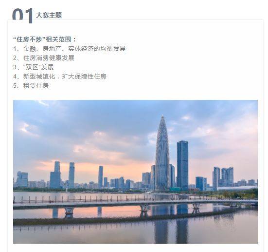 深圳房协发起“房住不炒”征文大赛,一等奖可获3000元