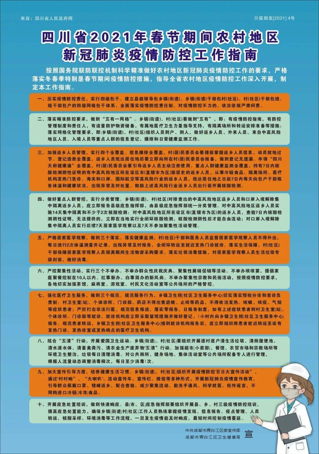 全国疫情什么情况多地倡导2021年春节外地人“就地过年”