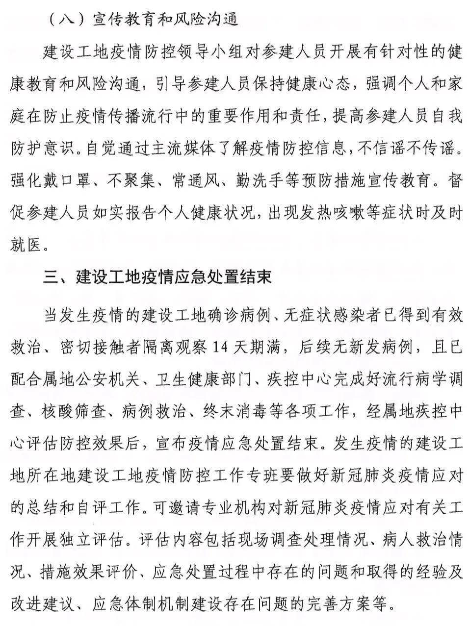 警惕!多名确诊病例曾在工地上班或前往工地
