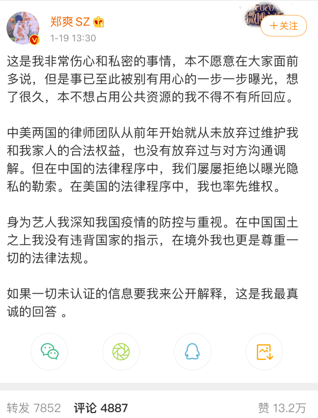 央视点名批评郑爽（图）