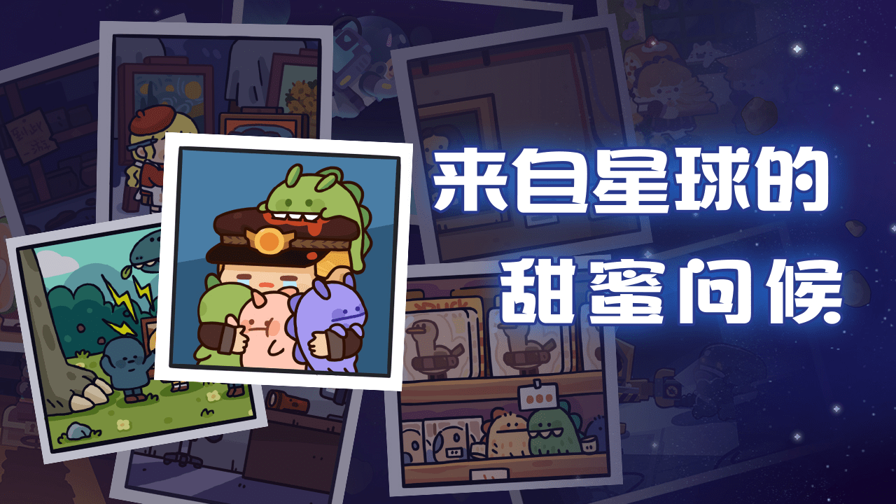 《妙奇星球》公测定档1月18日!