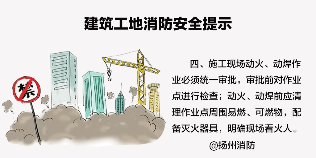 这些建筑工地消防安全常识,你get了嘛