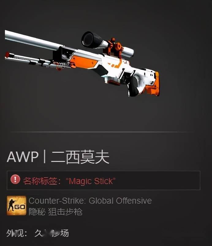 「csgo皮肤控」第63期:csgo里那些内涵皮肤名