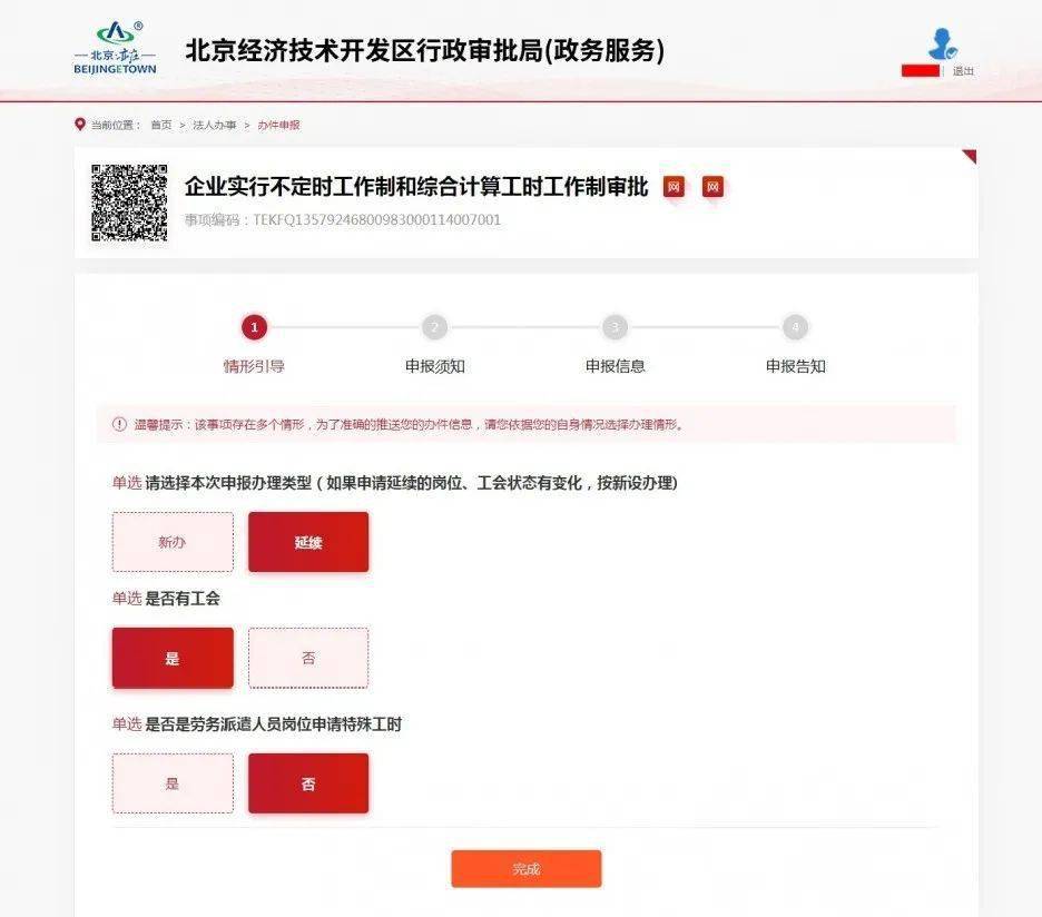 在北京经开区,办这两件事“秒获批”