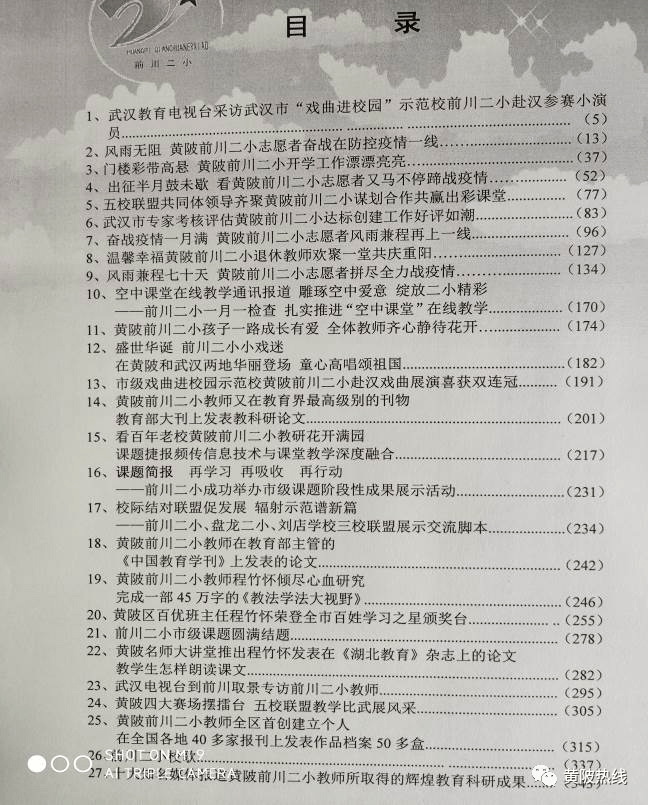 
一路潇潇洒洒黄陂教师程竹怀在各大媒体报道前川二小：9659澳门新葡萄娱乐场app(图2)