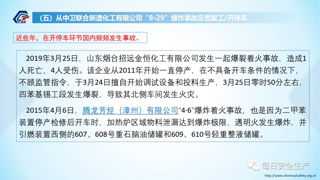 近年来危险化学品典型事故案例分析