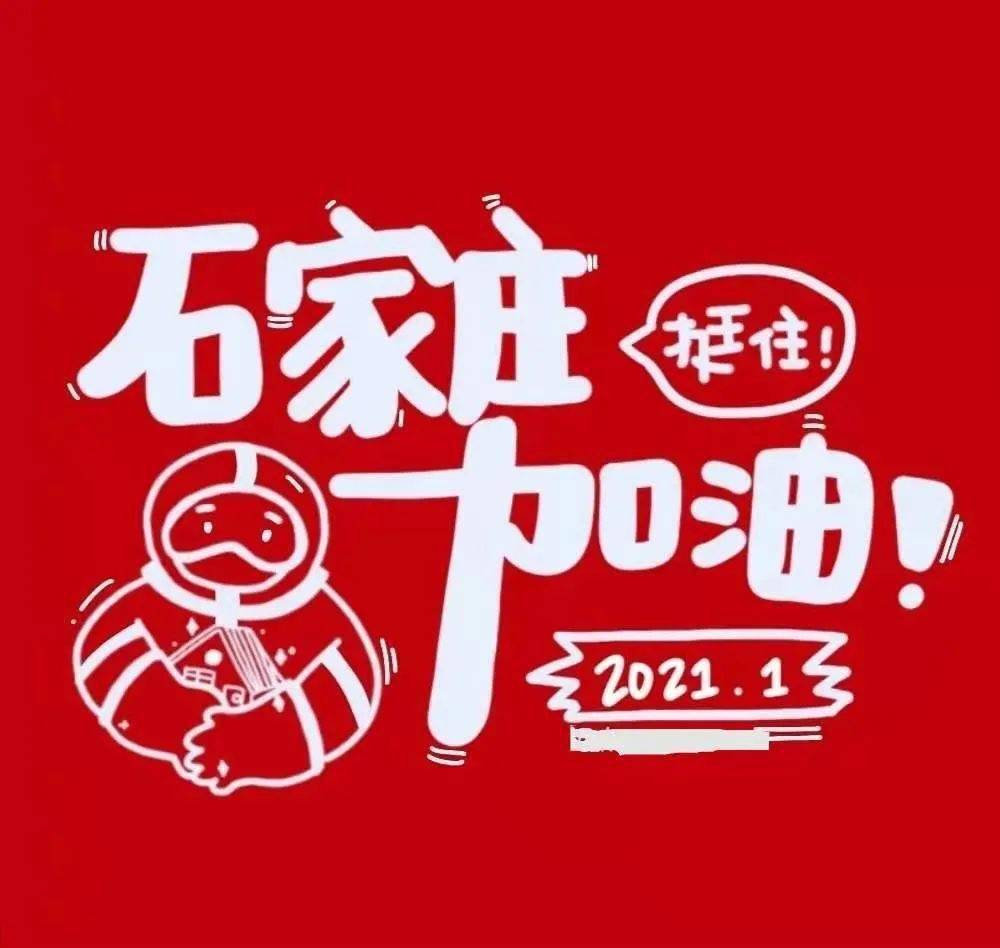 抗疫专题我的学校我的城美术与设计学院学子用画笔为石家庄加油为河北