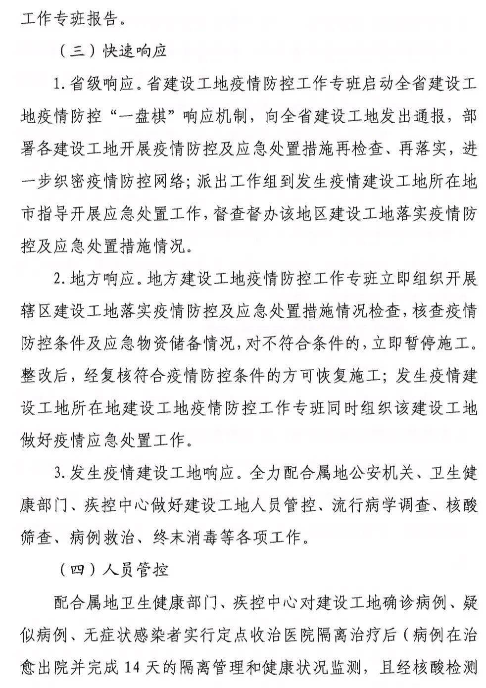 警惕!多名确诊病例曾在工地上班或前往工地