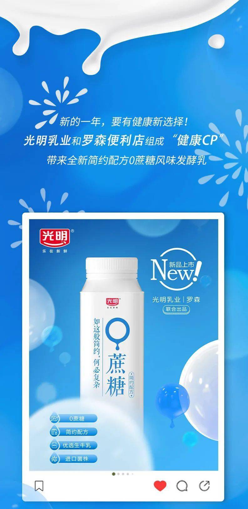 光明乳业罗森组健康cp0蔗糖风味发酵乳全新上市