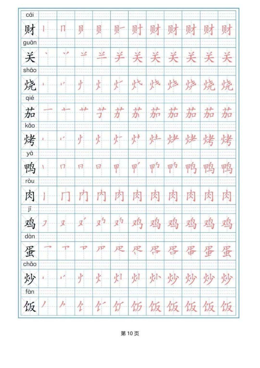 寒假预习丨部编版语文二年级下册生字练字帖(带拼音,笔顺)