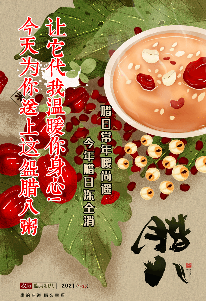 2021腊八节是几月几日_2021腊八节几月几号 - 舞阳县第一高级中学