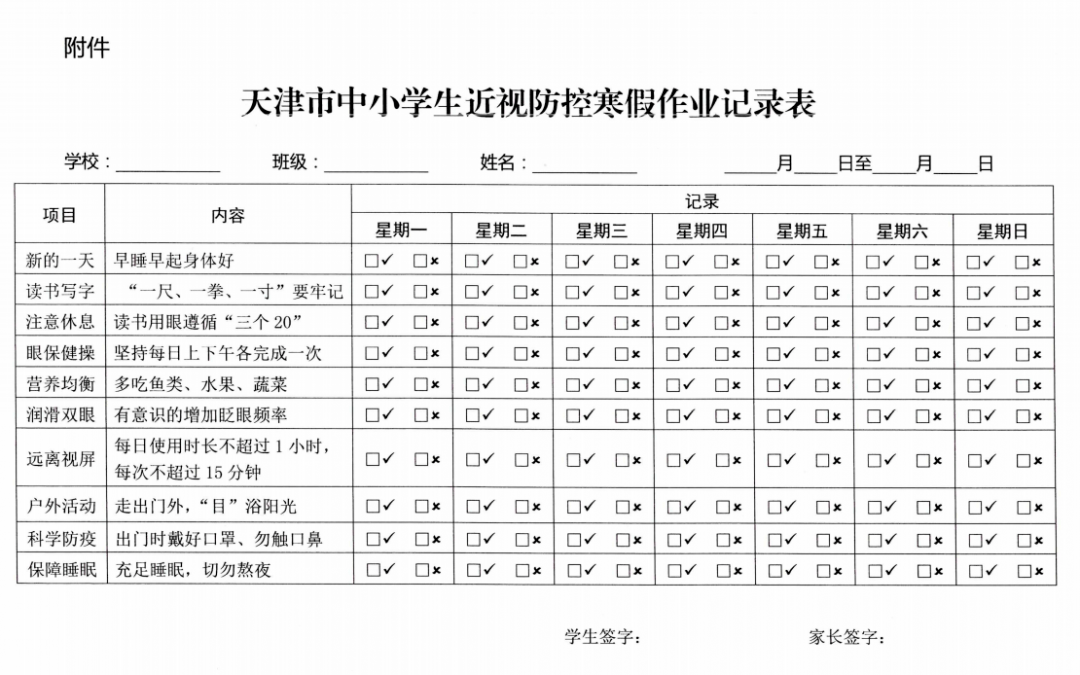 二十中学学生寒假近视防控明白纸