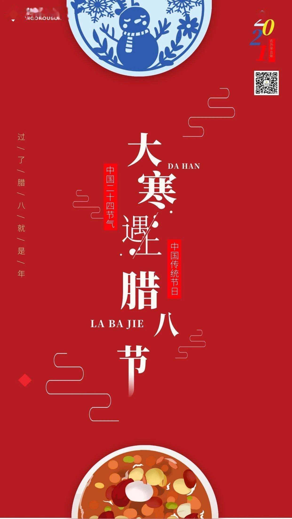 2021中国物企腊八官宣海报大赏!