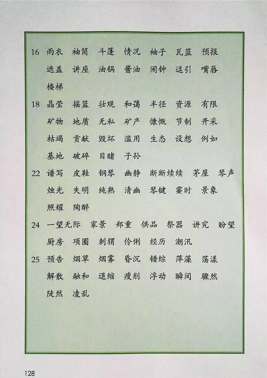 部编版六年级语文上册电子课本【收藏+分享】