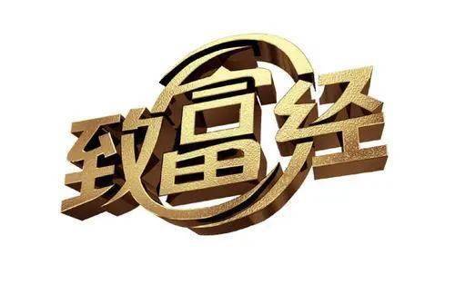 (cctv-17)《致富经》栏目中播出我们一起搬好小板凳等待节目播出吧!