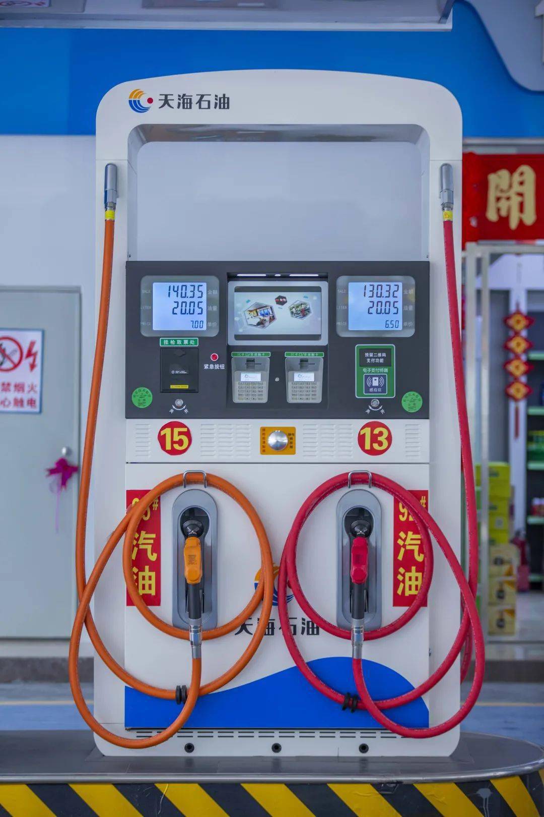 天海石油正式入驻阳春油惠直降15元升