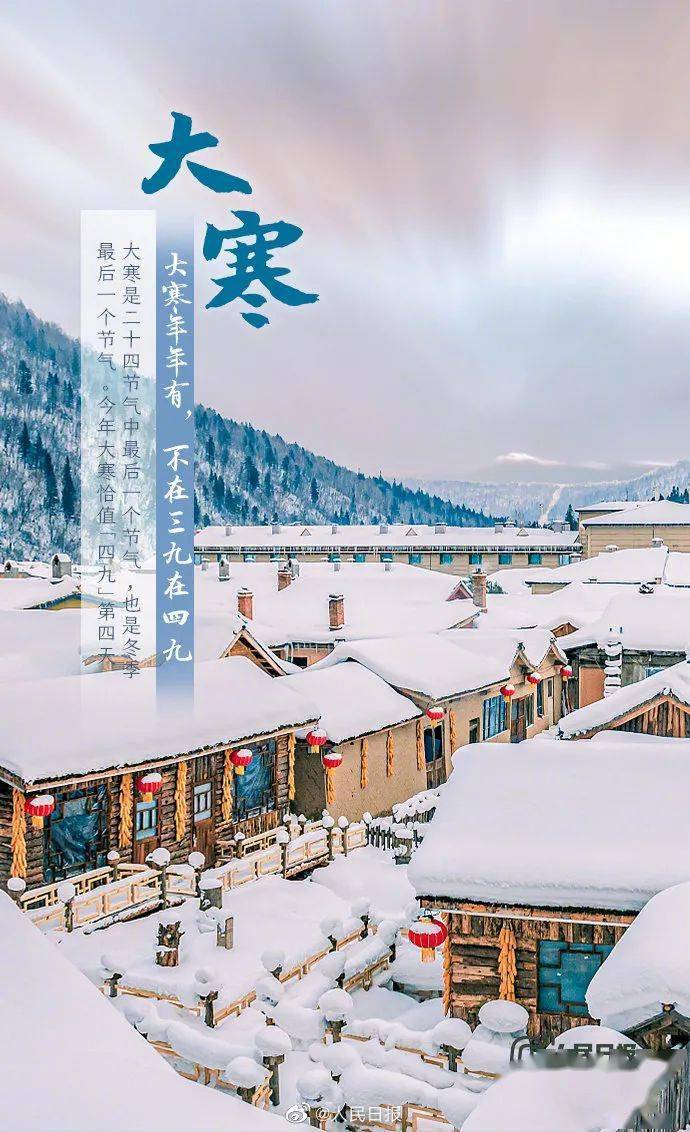 今年大寒遇腊八丨不会冻掉你下巴