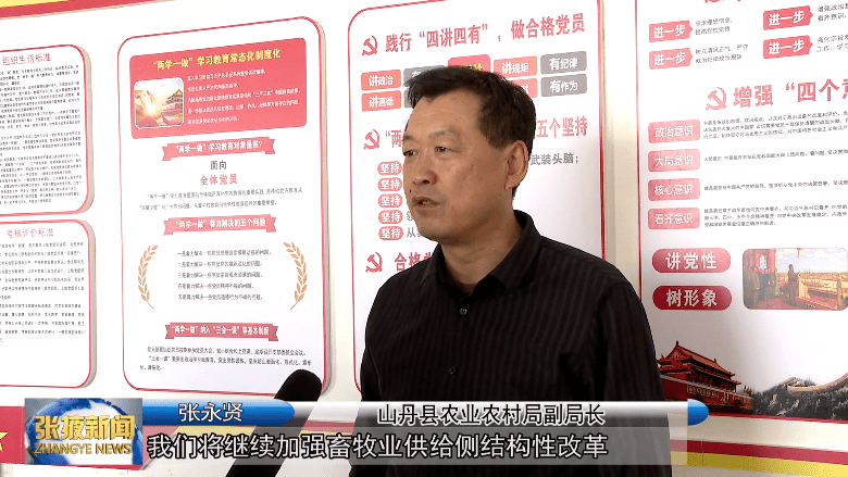 山丹县农业农村局副局长 张永贤:" 十四五期间,我们将继续加强畜牧