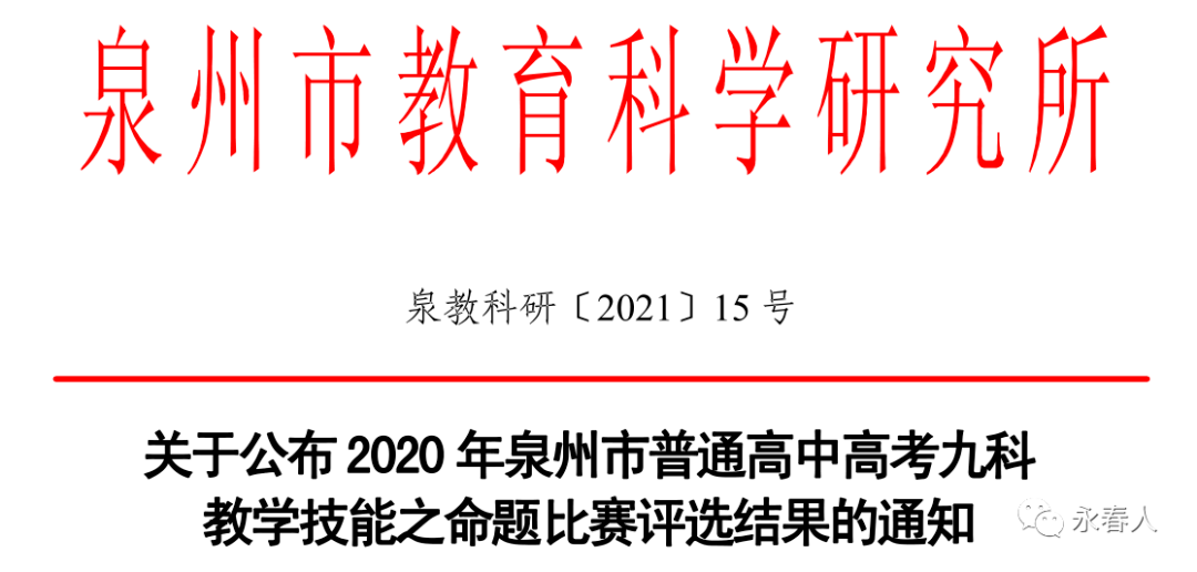 永春高中課表學校日 Rjhi