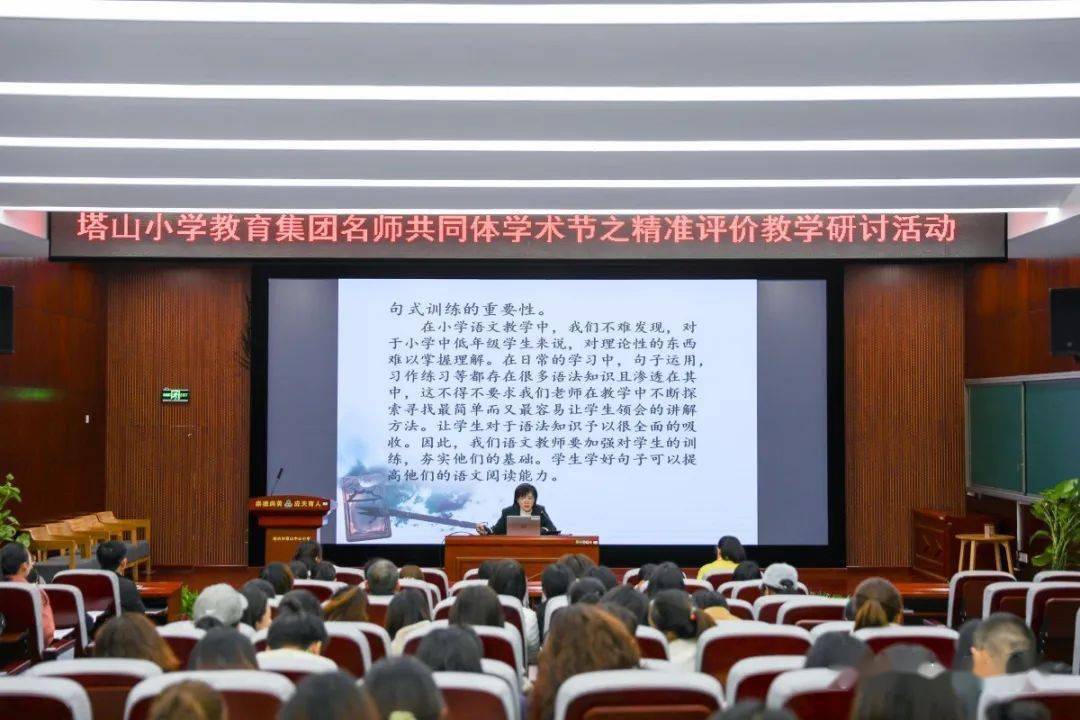 学术之光照亮专业成长之路塔山小学教育集团名师共同体学术节活动
