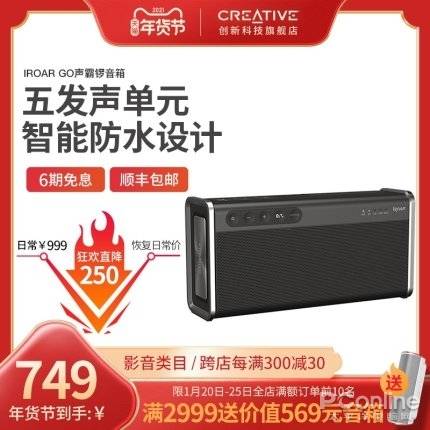 音箱|新春好货实惠开门红，创新科技年货节优惠进行中