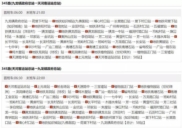 黄埔|事关出行!345路公交车线路将临时调整