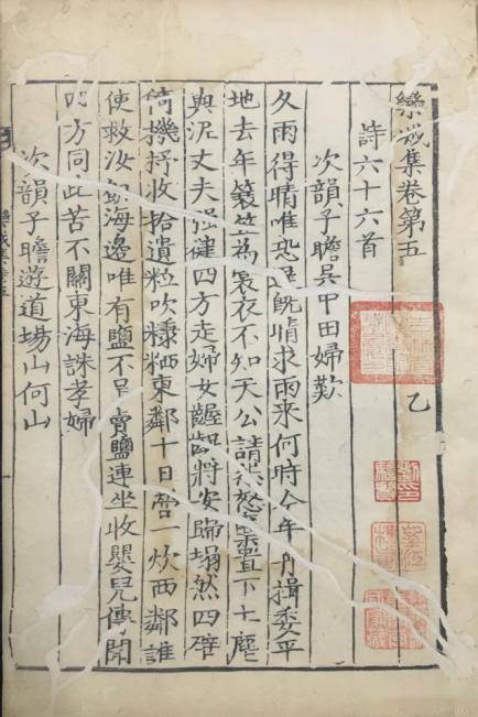 徐時棟題識吉林省圖書館藏明嘉靖二十年(1541)蜀藩朱讓栩刻本《欒城集