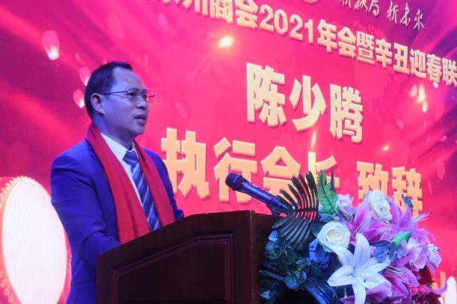 云南省湖南永州商会执行会长陈少腾代表商会理事会作商会年度工作报告