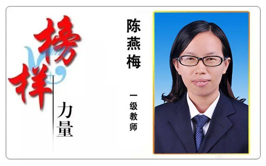 和美永昌和美榜样2021年1月份校园月度人物陈燕梅