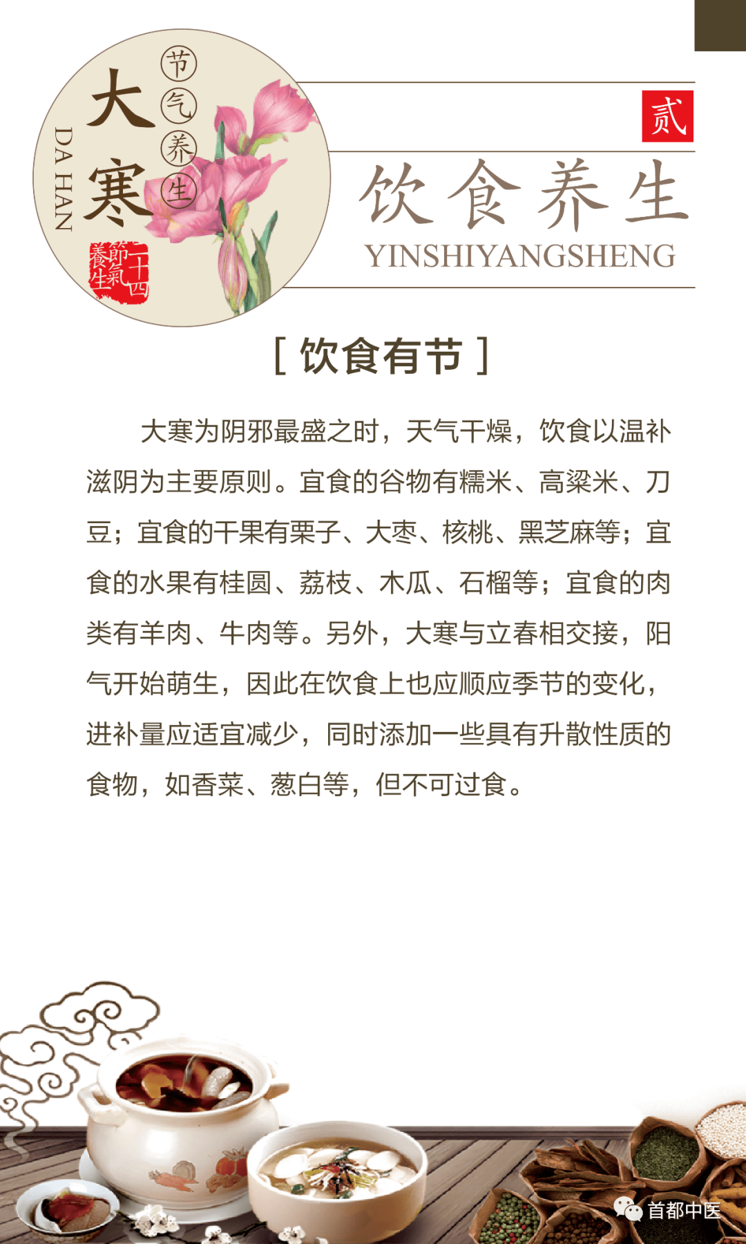 中医养生大寒(大寒如何养生时令养生养生之道网)